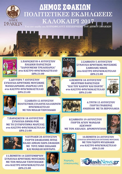 ΑΦΙΣΑ 2017
